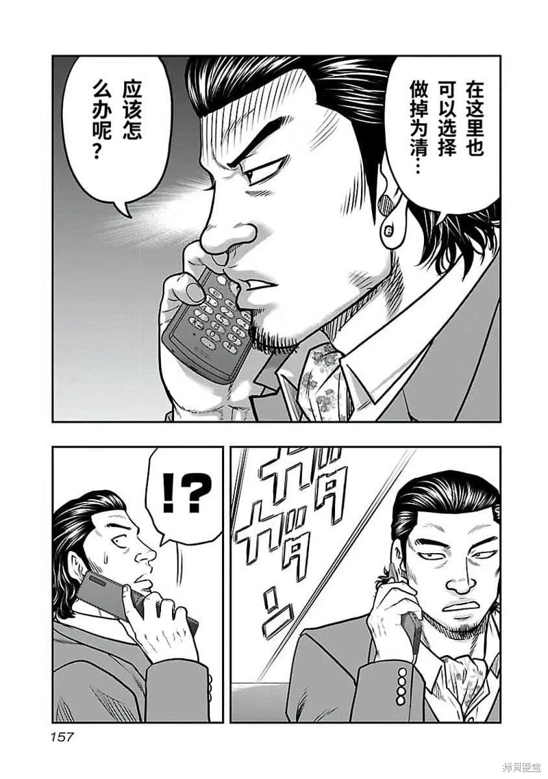 《热血高校crows外传-九头神龙男外传》第197话 第9页