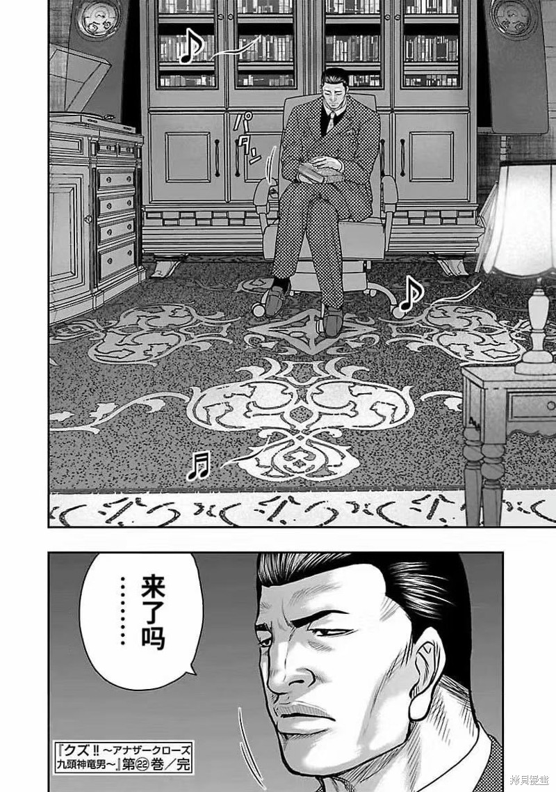 《热血高校crows外传-九头神龙男外传》第198话 第20页