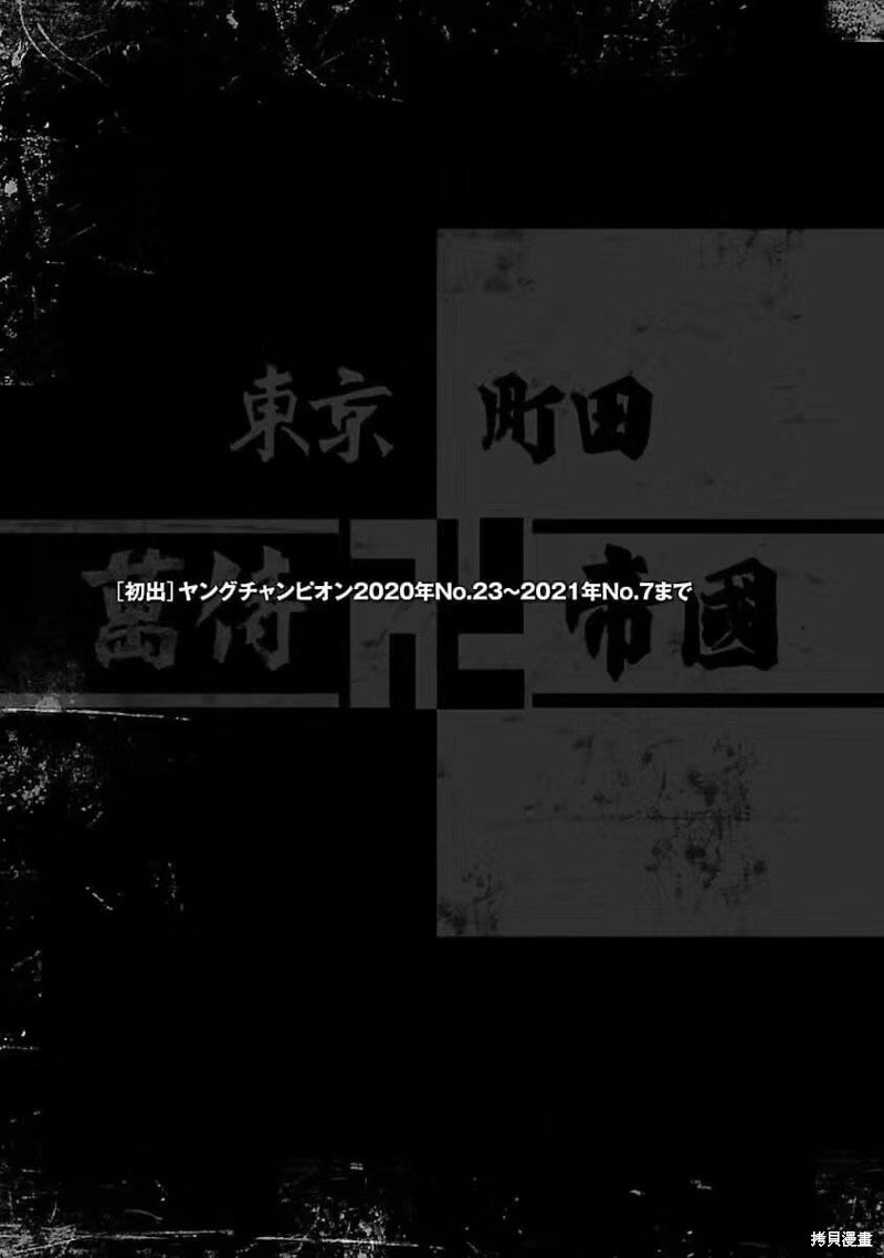 《热血高校crows外传-九头神龙男外传》第198话 第21页