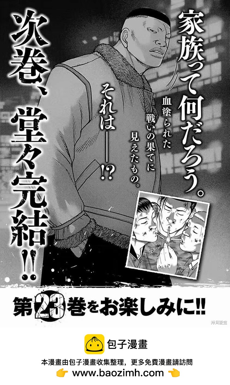 《热血高校crows外传-九头神龙男外传》第198话 第22页