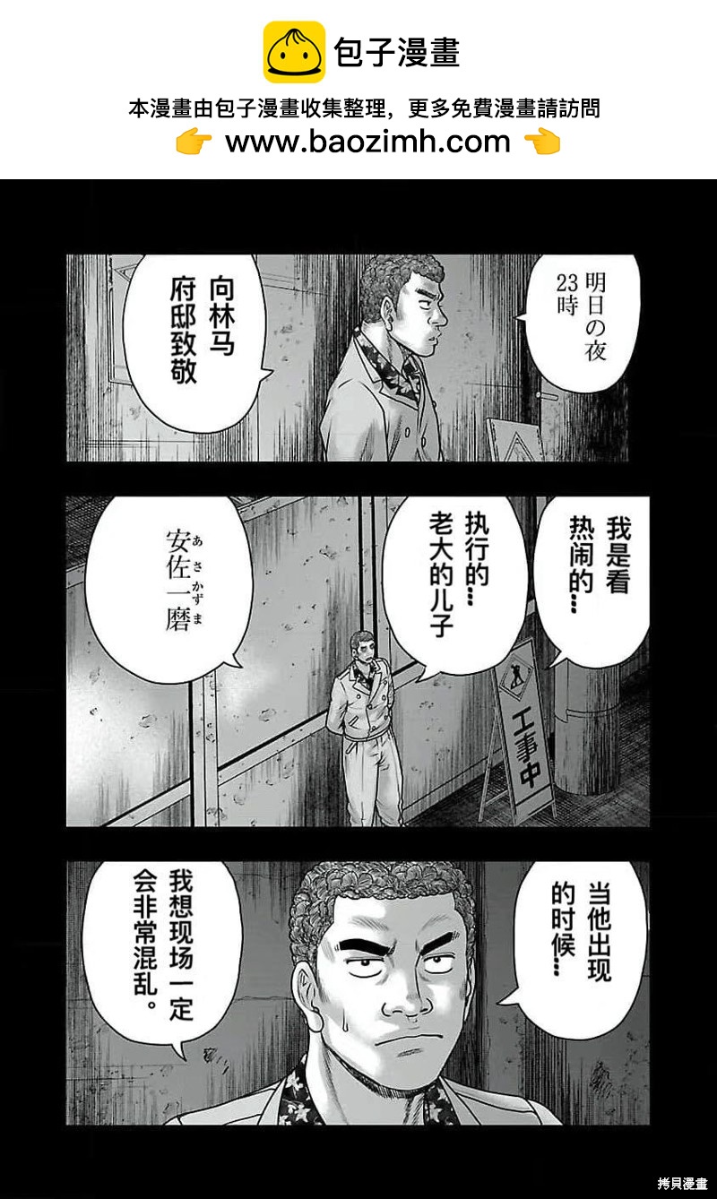 《热血高校crows外传-九头神龙男外传》第198话 第6页