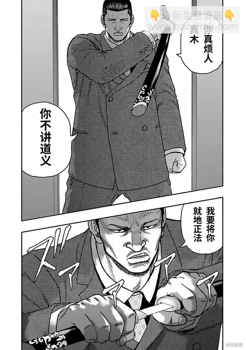 《热血高校crows外传-九头神龙男外传》第199话 第13页