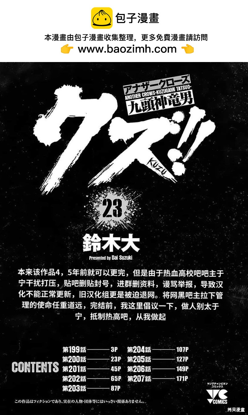《热血高校crows外传-九头神龙男外传》第199话 第2页