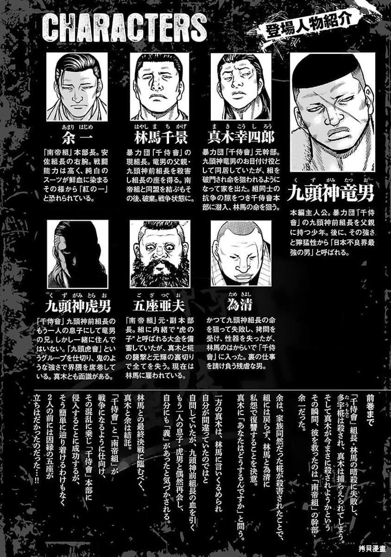 《热血高校crows外传-九头神龙男外传》第199话 第3页