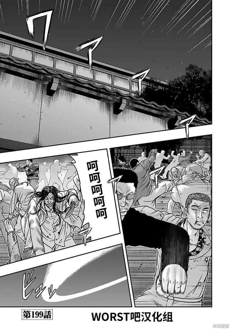 《热血高校crows外传-九头神龙男外传》第199话 第4页