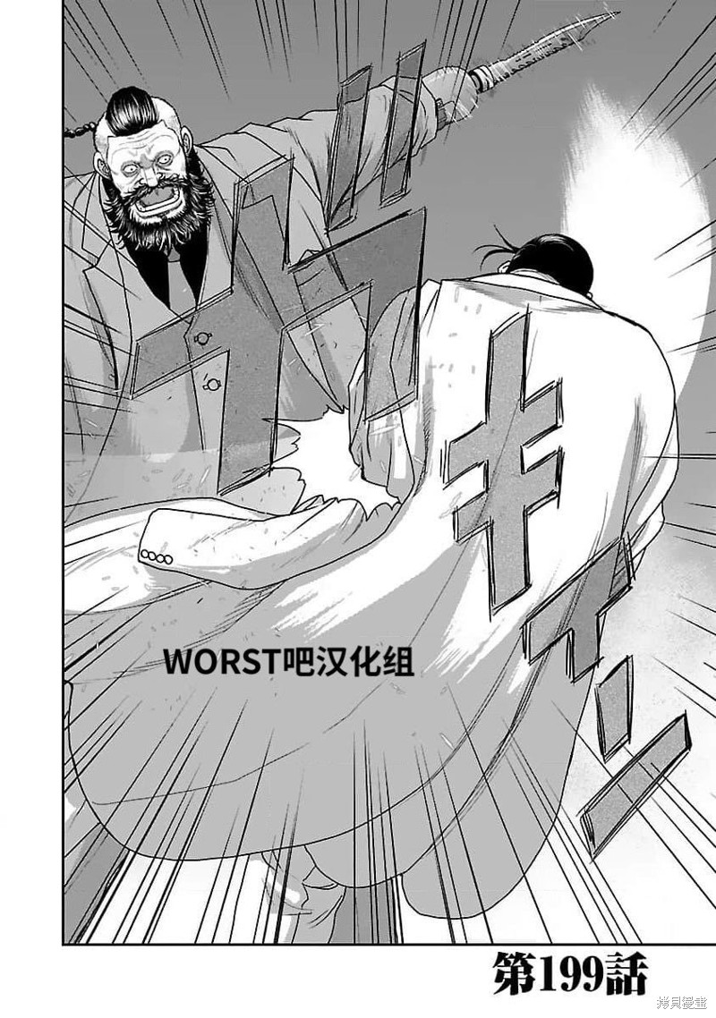 《热血高校crows外传-九头神龙男外传》第199话 第5页