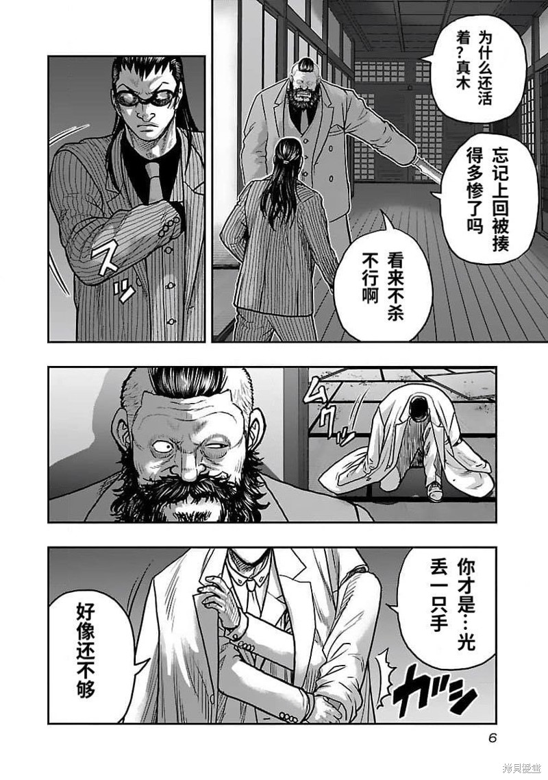 《热血高校crows外传-九头神龙男外传》第199话 第7页