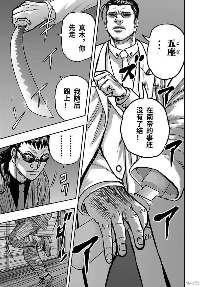 《热血高校crows外传-九头神龙男外传》第199话 第8页