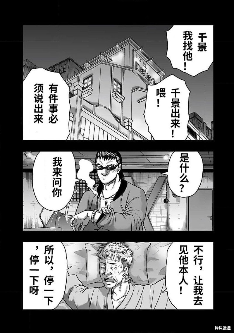 《热血高校crows外传-九头神龙男外传》第200话 第11页
