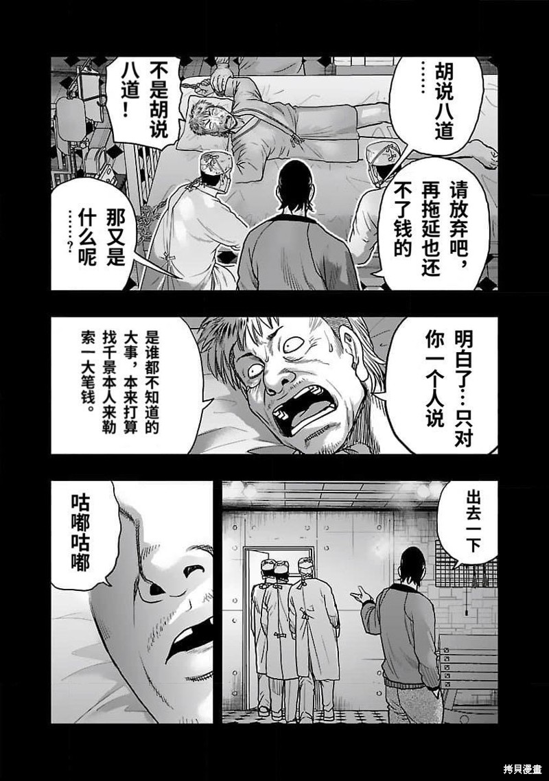 《热血高校crows外传-九头神龙男外传》第200话 第12页
