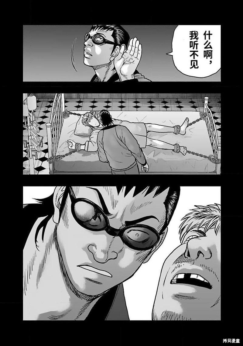 《热血高校crows外传-九头神龙男外传》第200话 第13页