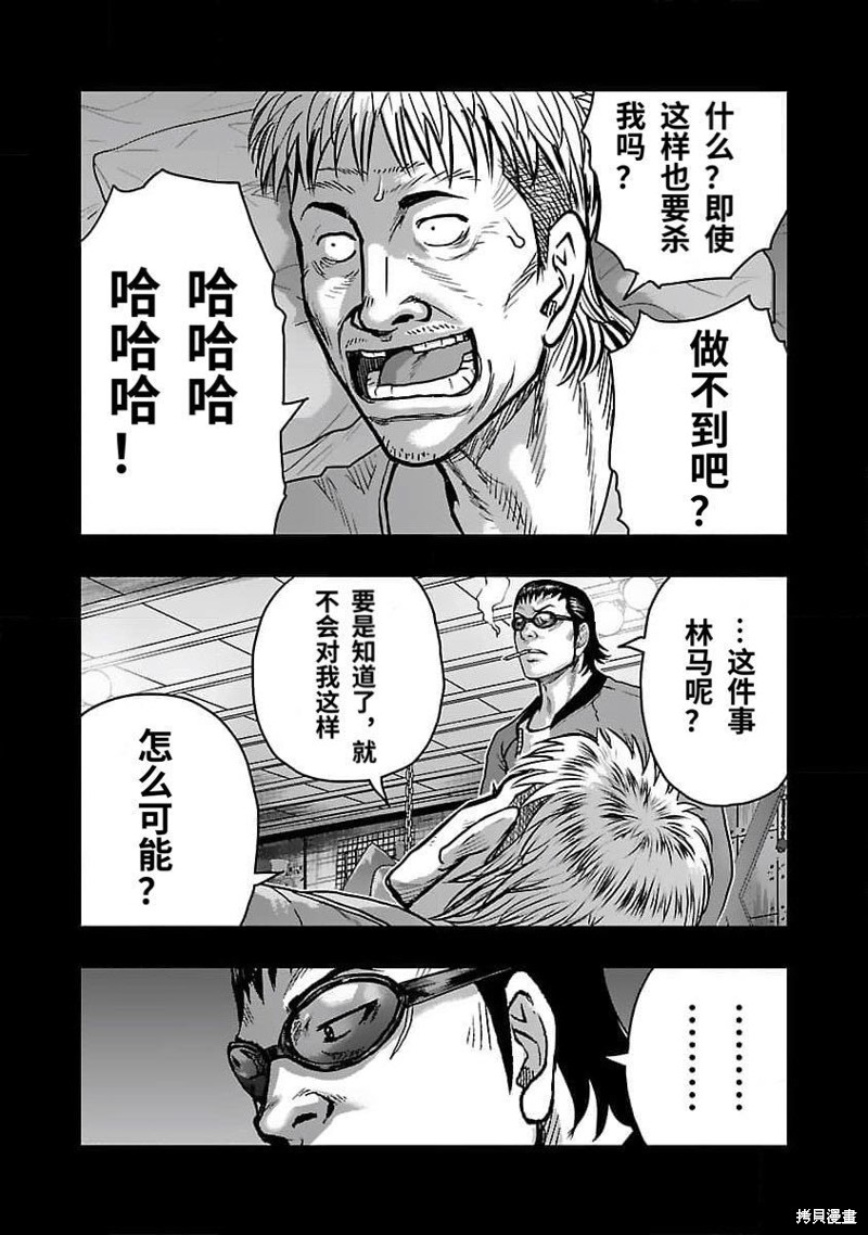《热血高校crows外传-九头神龙男外传》第200话 第14页