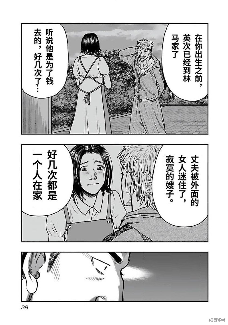 《热血高校crows外传-九头神龙男外传》第200话 第17页