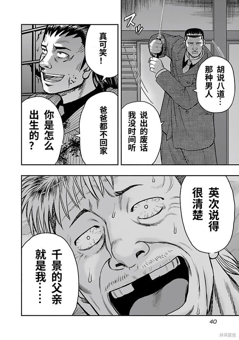 《热血高校crows外传-九头神龙男外传》第200话 第18页