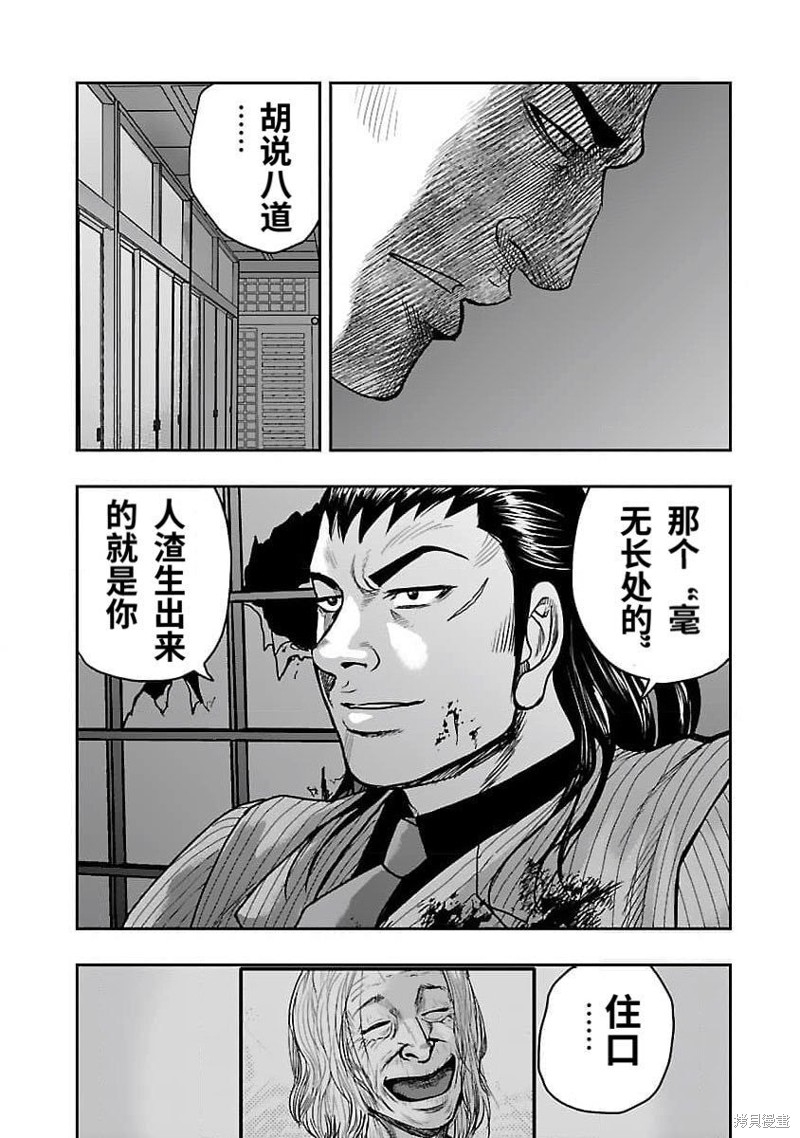 《热血高校crows外传-九头神龙男外传》第200话 第19页