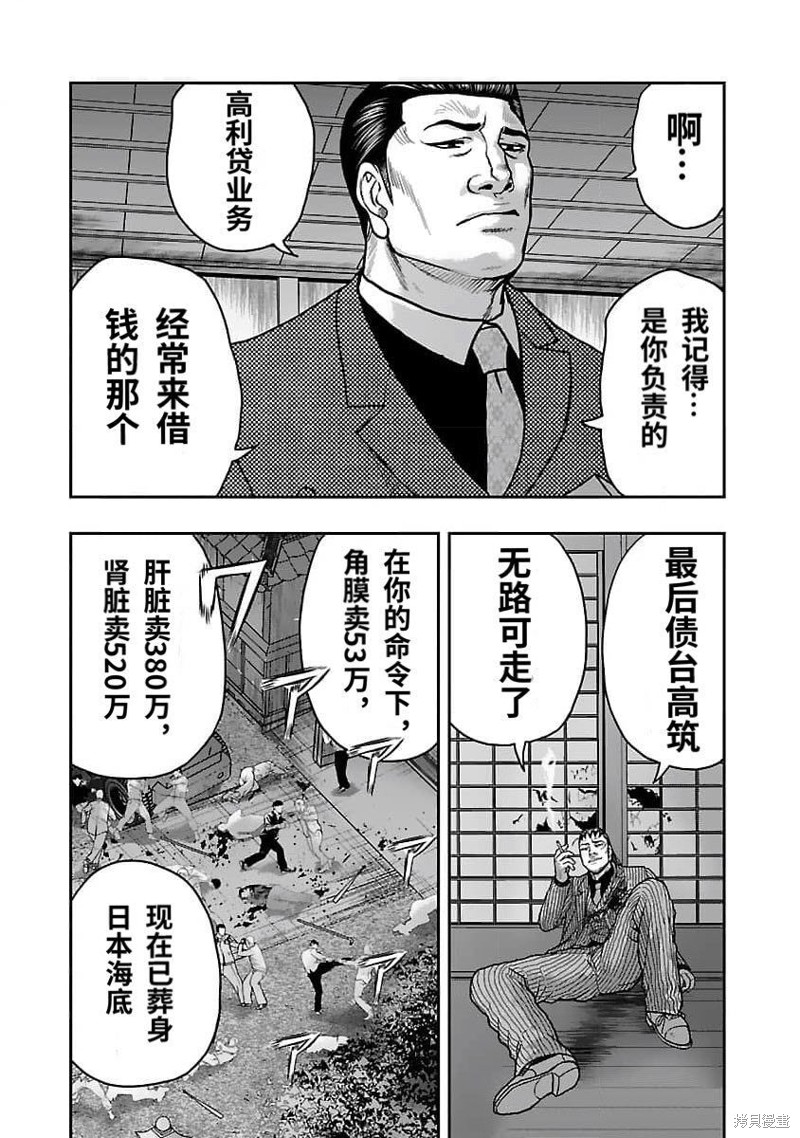 《热血高校crows外传-九头神龙男外传》第200话 第8页