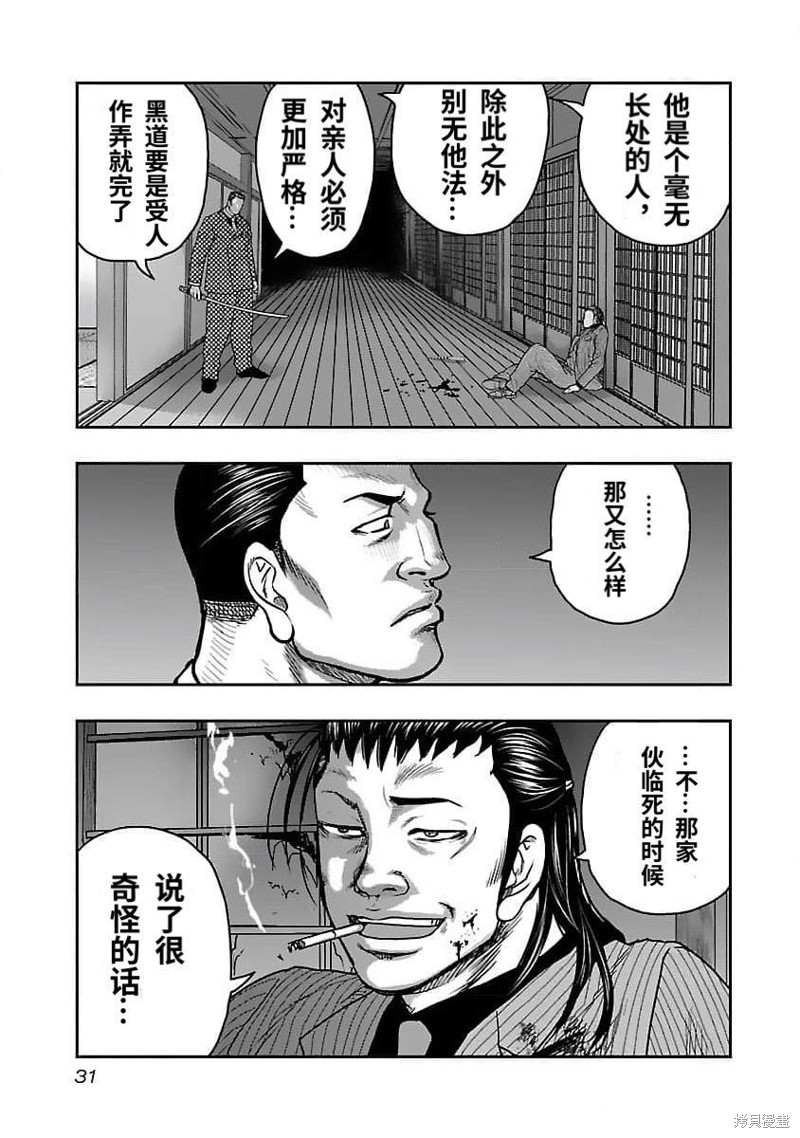 《热血高校crows外传-九头神龙男外传》第200话 第9页