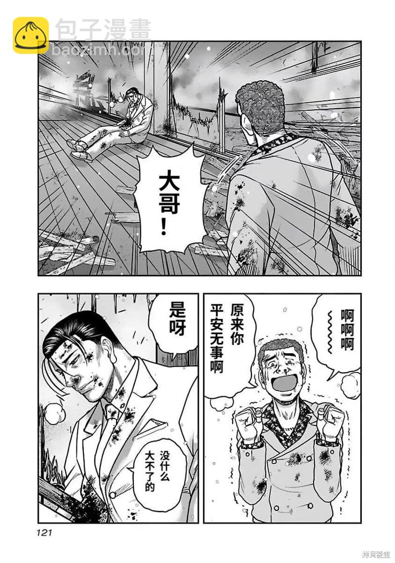 《热血高校crows外传-九头神龙男外传》第204话 第14页
