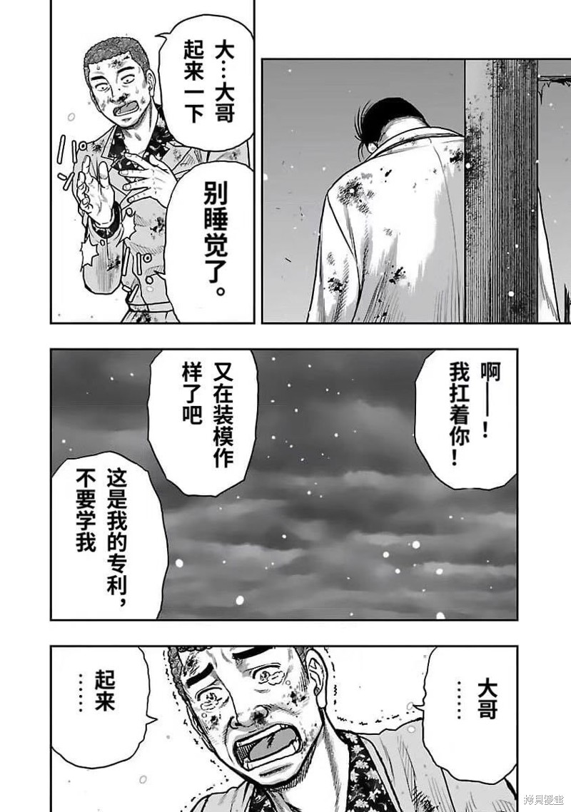 《热血高校crows外传-九头神龙男外传》第204话 第17页