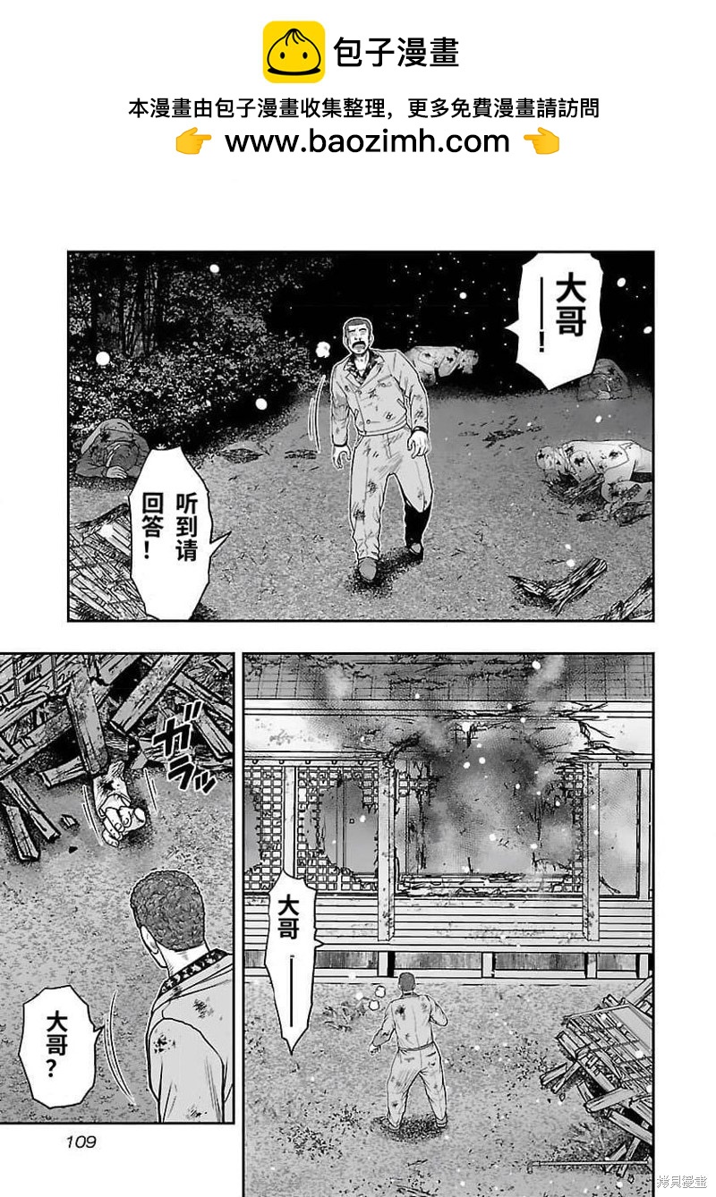 《热血高校crows外传-九头神龙男外传》第204话 第2页