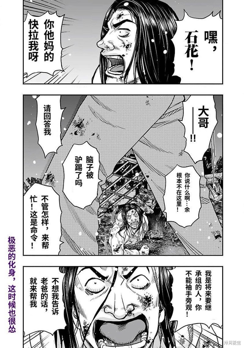 《热血高校crows外传-九头神龙男外传》第204话 第4页