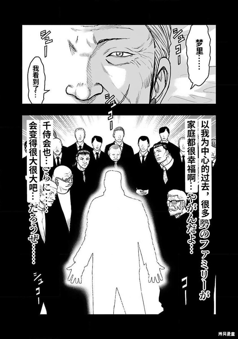 《热血高校crows外传-九头神龙男外传》第203话 第10页