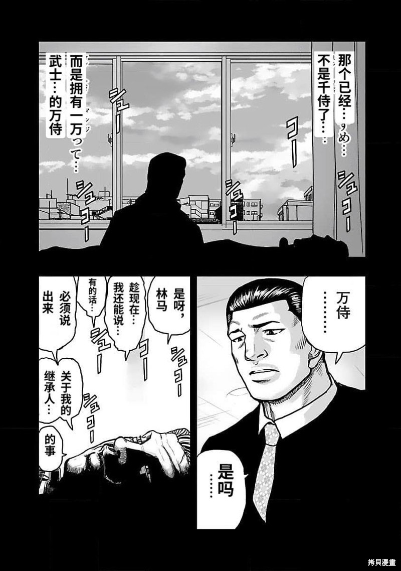《热血高校crows外传-九头神龙男外传》第203话 第11页