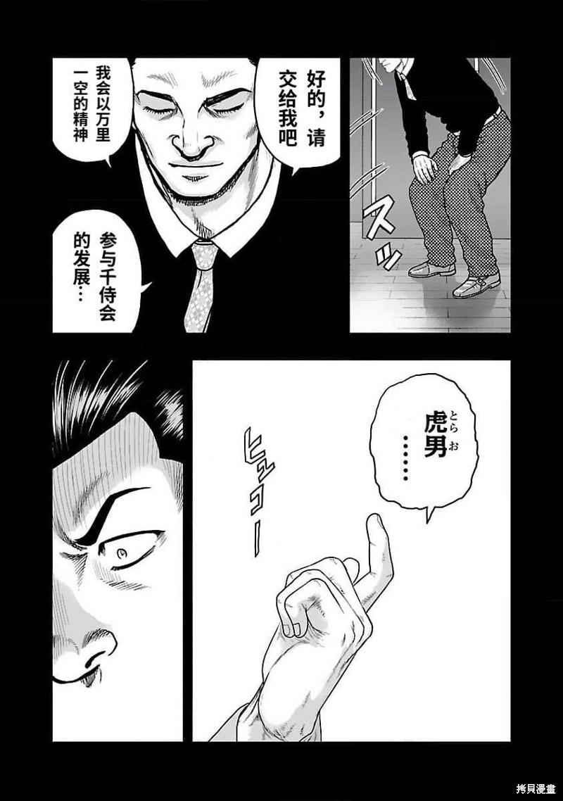 《热血高校crows外传-九头神龙男外传》第203话 第12页