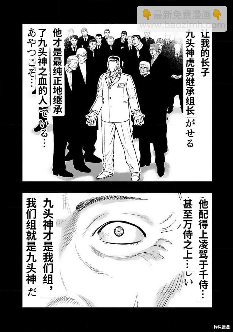 《热血高校crows外传-九头神龙男外传》第203话 第13页