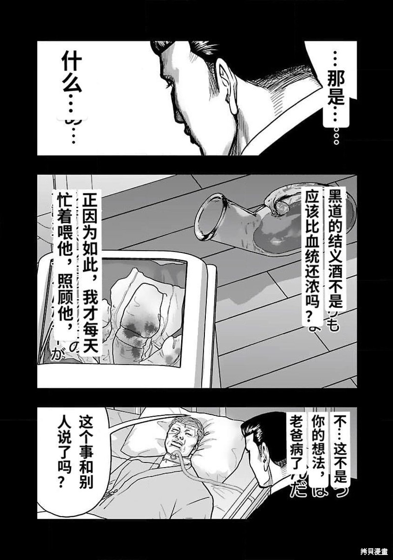 《热血高校crows外传-九头神龙男外传》第203话 第14页