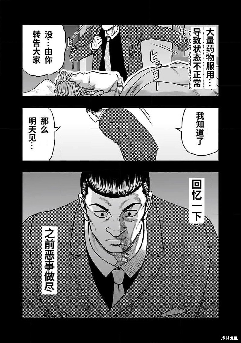 《热血高校crows外传-九头神龙男外传》第203话 第15页