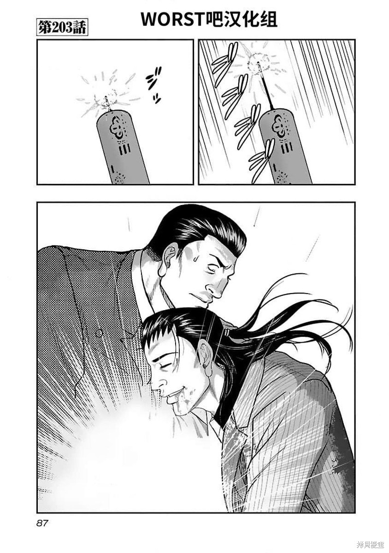 《热血高校crows外传-九头神龙男外传》第203话 第1页