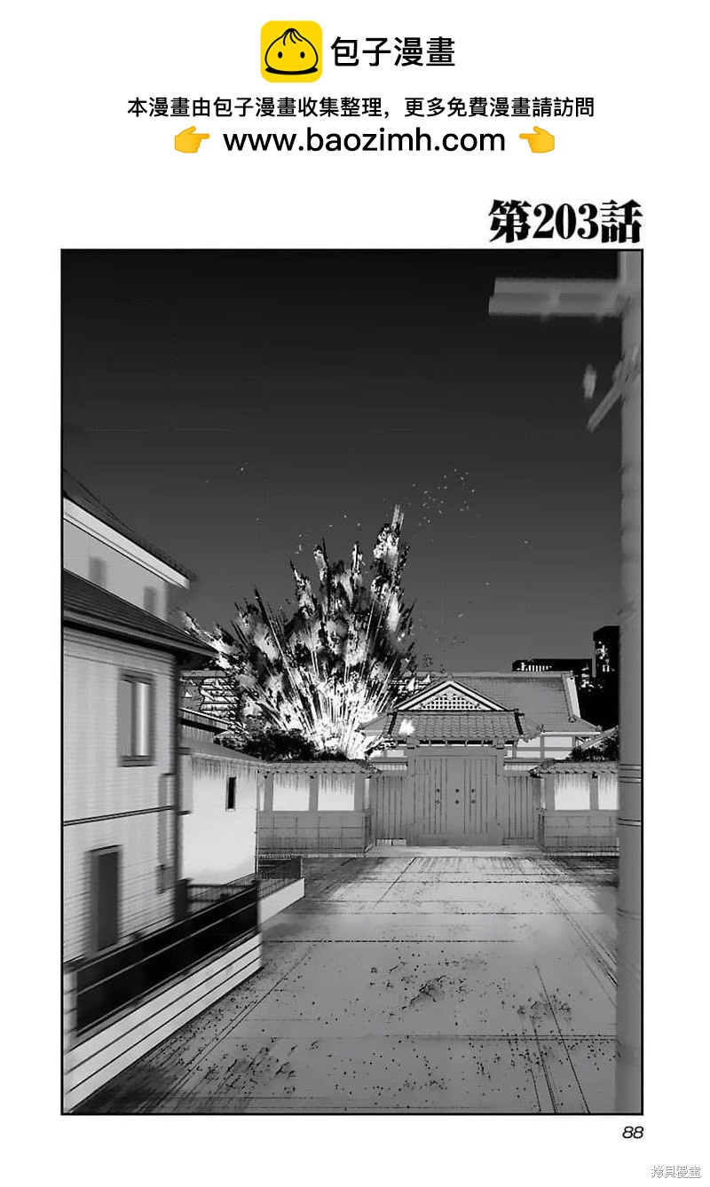 《热血高校crows外传-九头神龙男外传》第203话 第2页