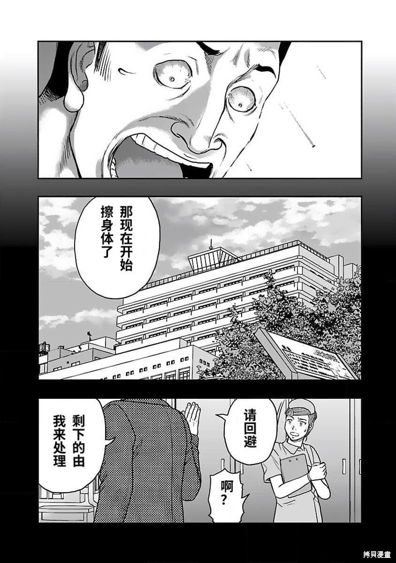 《热血高校crows外传-九头神龙男外传》第203话 第3页