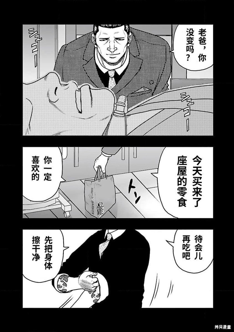 《热血高校crows外传-九头神龙男外传》第203话 第5页