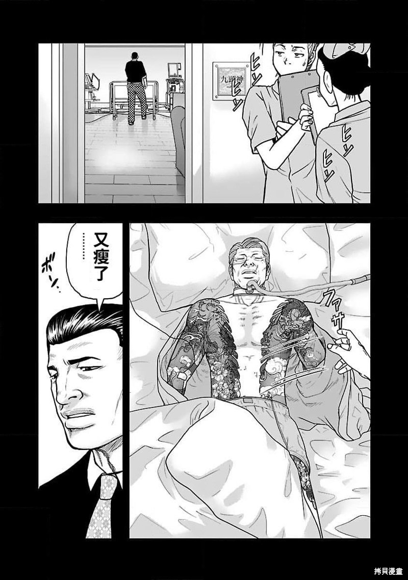 《热血高校crows外传-九头神龙男外传》第203话 第6页