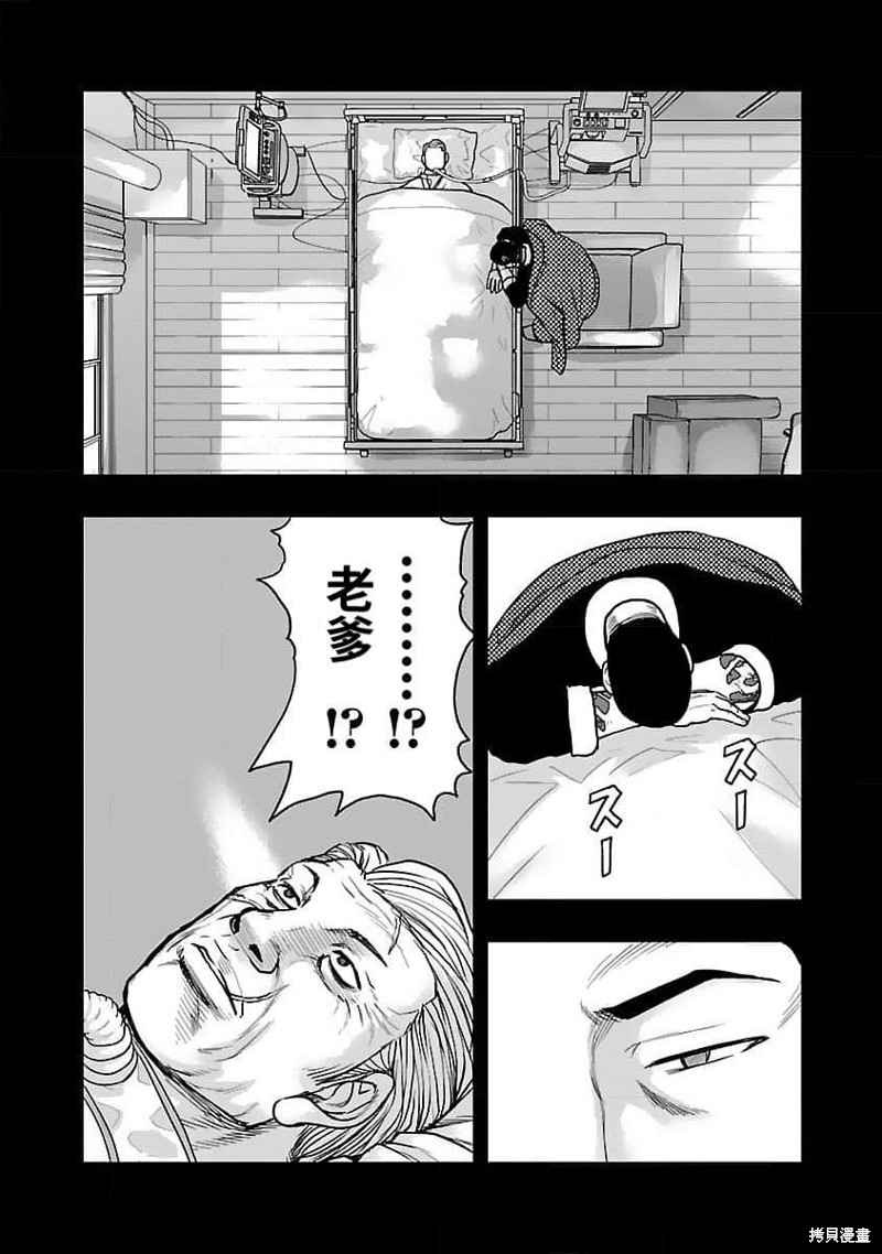 《热血高校crows外传-九头神龙男外传》第203话 第8页