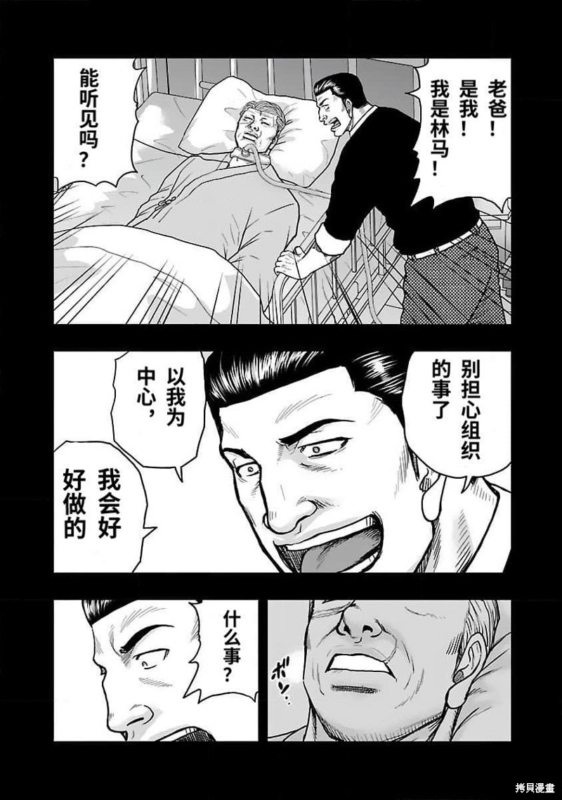 《热血高校crows外传-九头神龙男外传》第203话 第9页