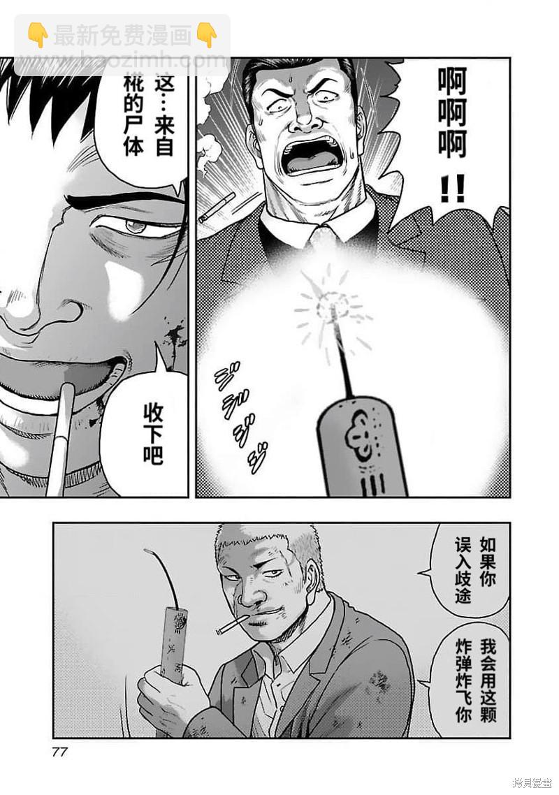 《热血高校crows外传-九头神龙男外传》第202话 第13页