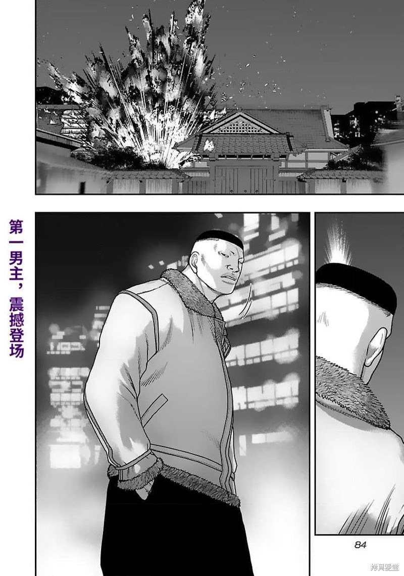 《热血高校crows外传-九头神龙男外传》第202话 第20页