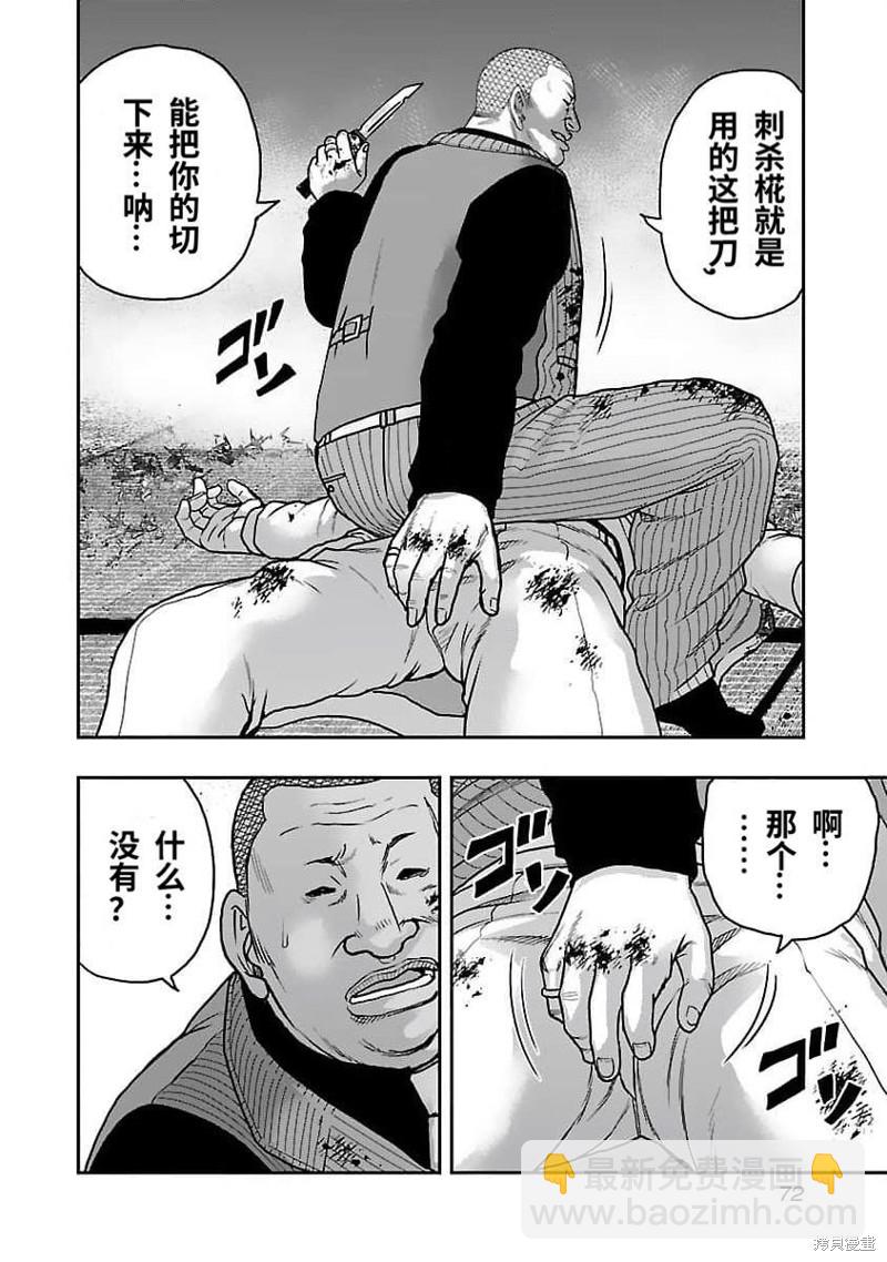 《热血高校crows外传-九头神龙男外传》第202话 第8页