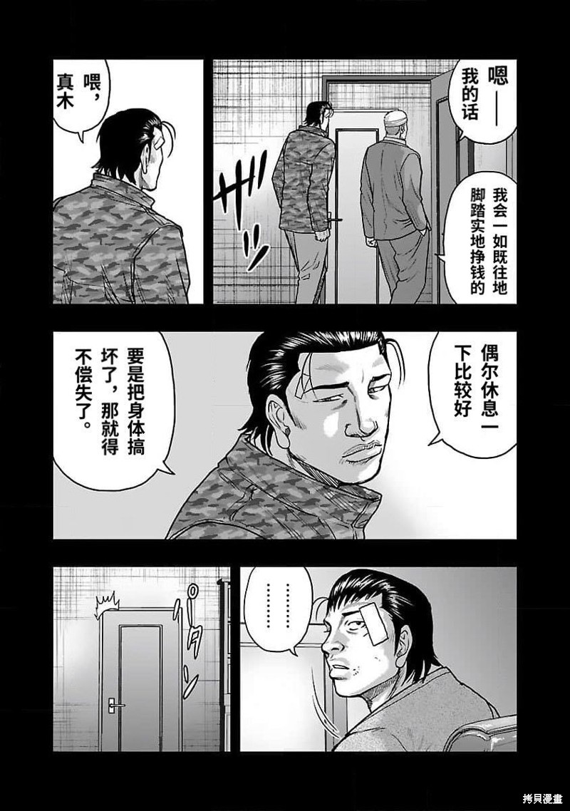 《热血高校crows外传-九头神龙男外传》第201话 第10页