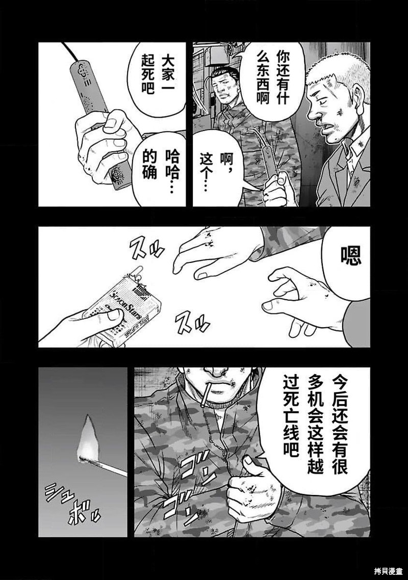 《热血高校crows外传-九头神龙男外传》第201话 第14页