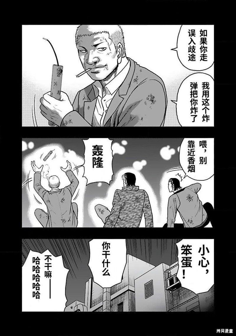 《热血高校crows外传-九头神龙男外传》第201话 第16页
