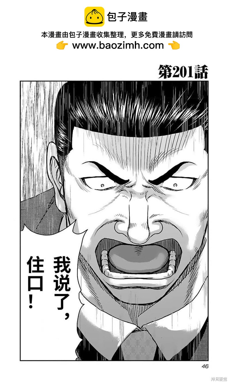 《热血高校crows外传-九头神龙男外传》第201话 第2页