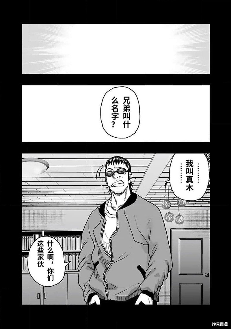 《热血高校crows外传-九头神龙男外传》第201话 第3页