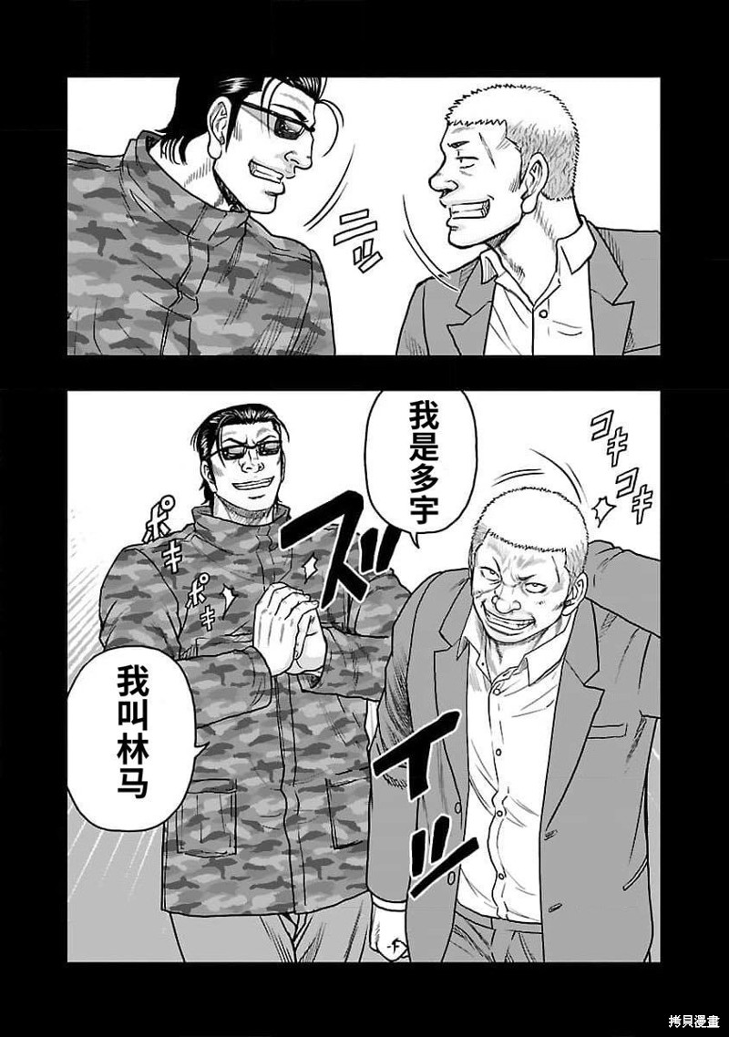《热血高校crows外传-九头神龙男外传》第201话 第4页