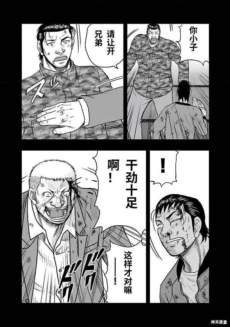 《热血高校crows外传-九头神龙男外传》第201话 第7页