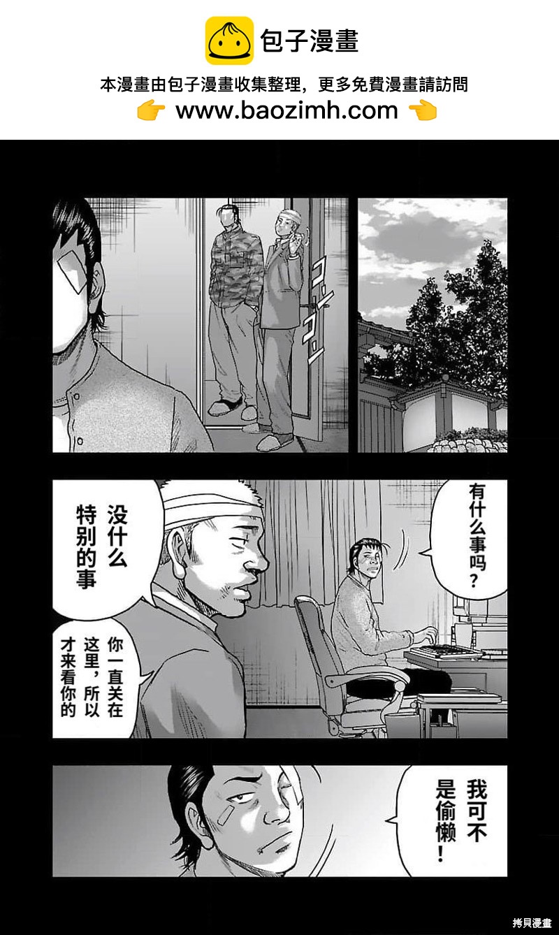 《热血高校crows外传-九头神龙男外传》第201话 第8页