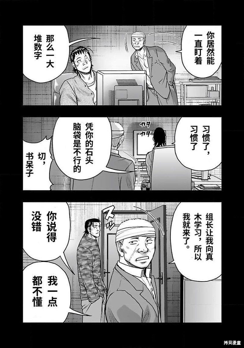 《热血高校crows外传-九头神龙男外传》第201话 第9页
